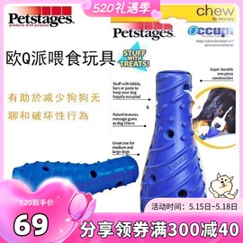 Petstages欧Q派喂食智能狗玩具 洁齿耐咬漏食