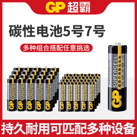 GP超霸5号五号7号七号AAA小干电池碳性电池遥控器适用钟表闹钟1.5V大商品玩具粒aa遥控电池