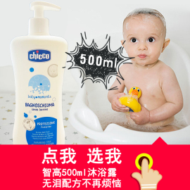 意大利进口chicco智高婴儿沐浴露，沐浴乳无泪配方750ml