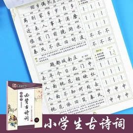 墨点小学生必背古诗词临摹楷书字帖新课标1-2-3-4-5-6年级铅笔钢笔字贴小学儿童初学者练字硬笔书法练字本荆霄鹏楷书古诗字帖