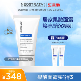 neostrata芯丝翠10%倍舒果酸，面霜调角质，修护细腻去痘提亮滋润肌肤