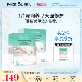 FaceQueen手膜细嫩双手小奶包保湿补水手部护理fq护手膜