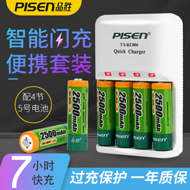 pisen品胜充电电池 快易充二代2500mAh 相机玩具麦克风5号充电电池套装 1.2V镍氢KTV话筒电池7小时充满