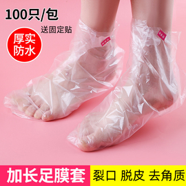 一次性脚套塑料包裹袋修护脚干裂口脱皮去死皮角质粗糙手套