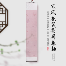 空白卷轴仿古挂轴宋风花笺条屏书法绘画创作专用作品空白手写半生半熟毛笔专用宣纸挂轴纸麻布绫布