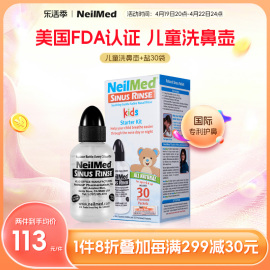 neilmed奈尔梅德儿童，洗鼻器家用鼻腔冲洗神器，鼻炎冲洗器洗鼻壶