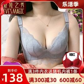 夏娃之秀小胸聚拢硅胶性感文胸加厚调整型侧收副乳内衣女