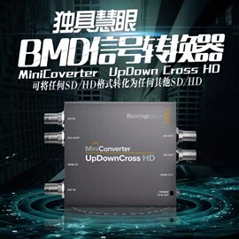 blackmagicdesignbmd转换器updowncrosshd互转sdihdmi高清格式，制式上下交叉变频盒