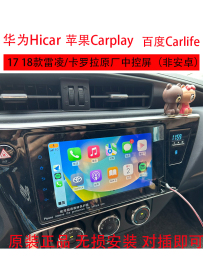 1718款丰田雷凌双擎卡罗拉原厂carplay导航hicar中控大屏360一体