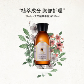 西班牙thalissi胸部按摩精油，女下垂紧致提升护理保养丰盈油150ml