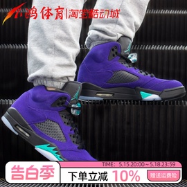 小鸿体育 Air Jordan 5 AJ5 黑紫麂皮 反转紫葡萄 136027-500