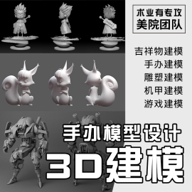 3d建模c4d代做手办卡通人物stl模型定制盲盒blender三D建模zbrush