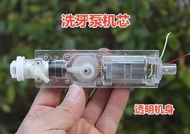 洗牙泵机芯直流高压水泵，透明喷射泵活塞泵dc3.7v8w