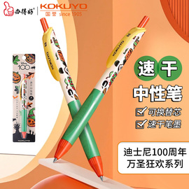 迪士尼万圣节限定日本kokuyo国誉中性笔黑笔0.5mm水笔大容量可换芯按动笔速干笔顺滑学生签字圆珠笔