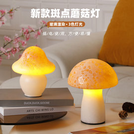 蘑菇台灯创意房间睡眠灯护眼插电起夜喂奶灯插电儿童房