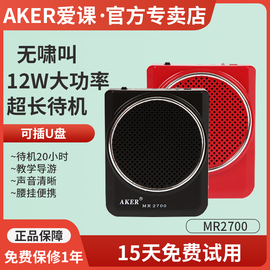 aker爱课mr2700扩音器，教师专用小蜜蜂大功率，教学上课便携式腰挂