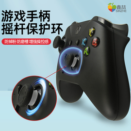 手柄摇杆保护圈防磨损适用Xbox/Switch北通PS5游戏控制器steamdeck摇杆环特氟龙胶带Pro防掉粉硅胶套配件A161