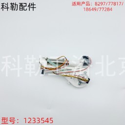 1233545科勒智能马桶盖8297配件，喷淋组件适用c3-150清舒宝