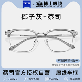 超轻半框近视眼镜男款可配度数高级感蔡司防蓝光镜片眼睛镜框架女