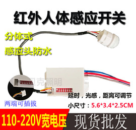 分体式小尺寸迷你AC110V到220V衣柜，橱柜分体式红外人体感应开关