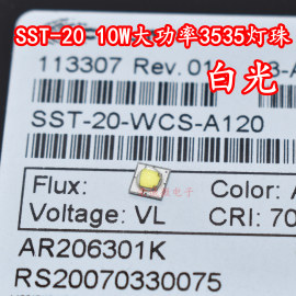 sst20朗明纳斯10w3535冷白光，sst20-w白色光(白色光)强光手电筒led灯珠芯