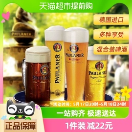 进口德国保拉纳/柏龙黑/大麦+白小麦啤酒500ml*8听精酿礼盒