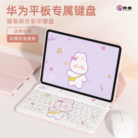 适用华为平板matepad11键盘保护套matepadair保护壳，2024款se10.4寸荣耀v8pro磁吸妙控键盘鼠标一体全包防摔x9