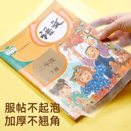 得力包书皮纸自粘透明磨砂加厚书套，小学生一年级二年级包书膜三年