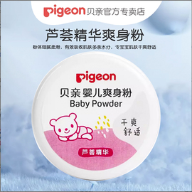 满2件领Pigeon/贝亲婴儿爽身粉140g内带粉扑四季可用HA10