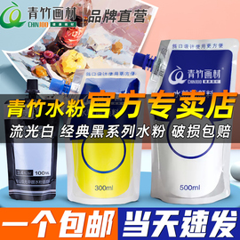 青竹水粉颜料补充包剂100ml500ml学生用画画袋装流光白42果冻装水彩大袋练习钛白色彩65色美术生专用画材