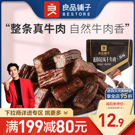 满减专区良品铺子手撕轻风干牛肉原味50g牛肉干休闲零食