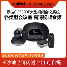 罗技（Logitech）CC3500e商务高清视频会议摄像头1080P 免驱10倍