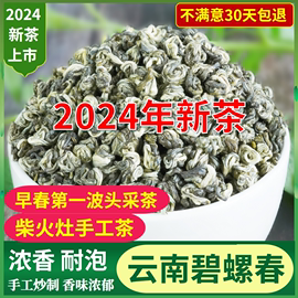 云南碧螺春绿茶2024年新茶特级浓香型云南绿茶碧螺春茶叶500g散装