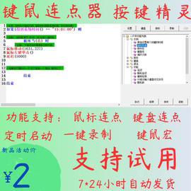 鼠标连点器键盘模拟器，连点器自动点击器电脑，鼠标键盘按键精灵软件