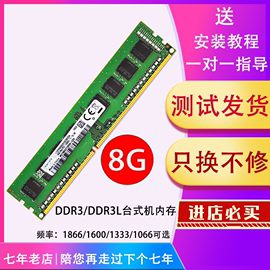 适用三星芯片ddr3160013338g台式机电脑，内存条兼2g4g双通运行