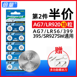 倍量AG7纽扣电池LR927W/399/D395/SR927SW手表电子电池LR57卡西欧石英表子浪琴玩具遥控通用小电池子