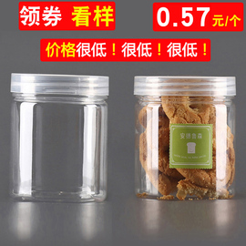 圆形食品级花茶坚果蜂蜜瓶透明塑料瓶带盖pet零食饼干罐包装密封