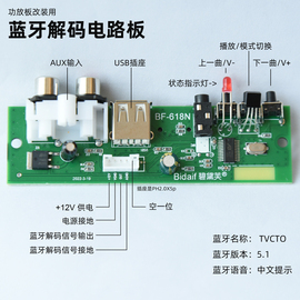 无线蓝牙接收器51车载音响解码板模块家用音箱改装蓝牙功能电路板