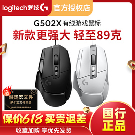 拆包罗技G502X有线游戏鼠标光学机械混合微动国行89g轻质化