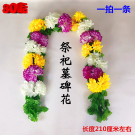 清明节用品扫墓前碑地绢花假花祭祀花塑料，仿真菊花束塑料花圈拉花