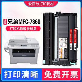 适用兄弟7360硒鼓brother MFC-7360打印机墨粉盒TN2215 DR2250鼓