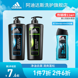 拍730ml送沐浴露250ml，净油去屑，男士专研