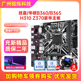 充新保2年!技嘉B360M H310 Z370 B365主板LGA1151主板I5CPU四件套