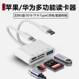 多功能读卡器相机SD卡TF内存U盘充电多合一万能typec接Lightning口适用苹果华为VIVO小米OPPO手机OTG电脑通用