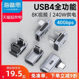 海备思typec转接头90度弯头usb4.0数据线公对母延长直角L型U型转角插适用iPhone15转接口40G雷电3/4全功能