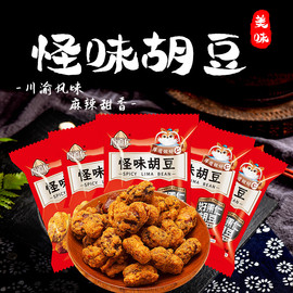 主播厚道仁怪味豆麻辣400g箱约20包怪味胡豆蚕豆下酒菜