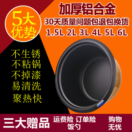 电饭煲内胆2l3l4l5l6l不粘锅老式半球电饭锅内胆加厚通用配件