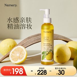 Nursery娜斯丽柚子卸妆油温和清洁乳卸妆油180ml