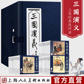 正版三国演义连环画60册函装蓝皮珍藏老版怀旧四大名著连环画小人书全套经典儿童故事绘本漫画课外读物上海人民美术出版社