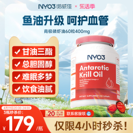 nyo3纯南极磷虾油软胶囊，鱼油升级omega-3低密度中老年虾青素60粒